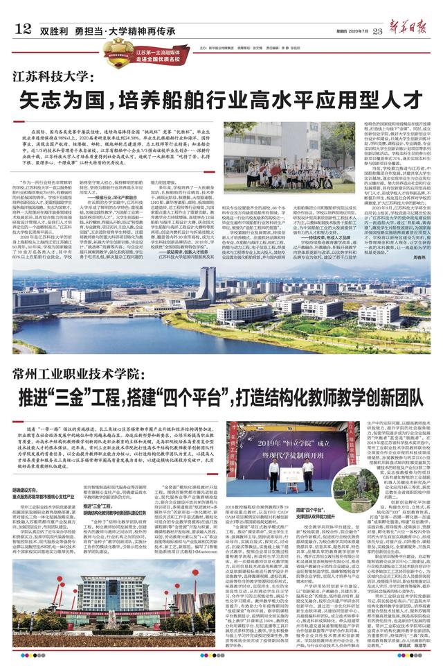 江蘇科技大學:矢志為國 培養(yǎng)船舶行業(yè)高水平應用型人才