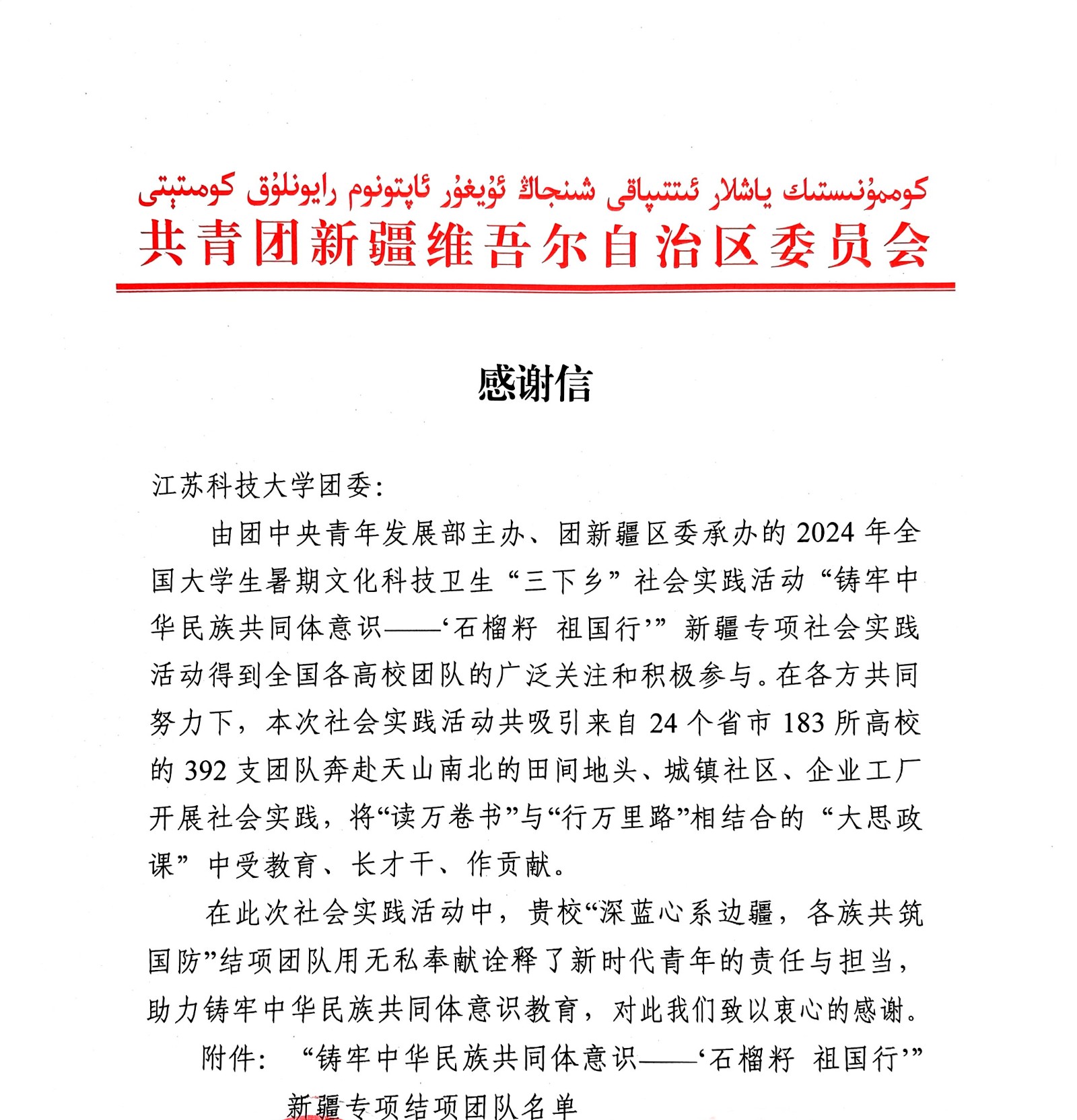 江蘇科技大學感謝信_頁面_1.jpg