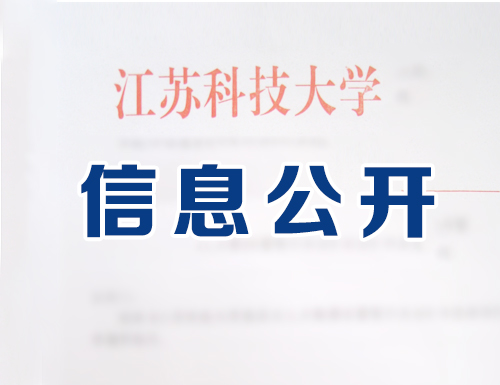 信息公開
